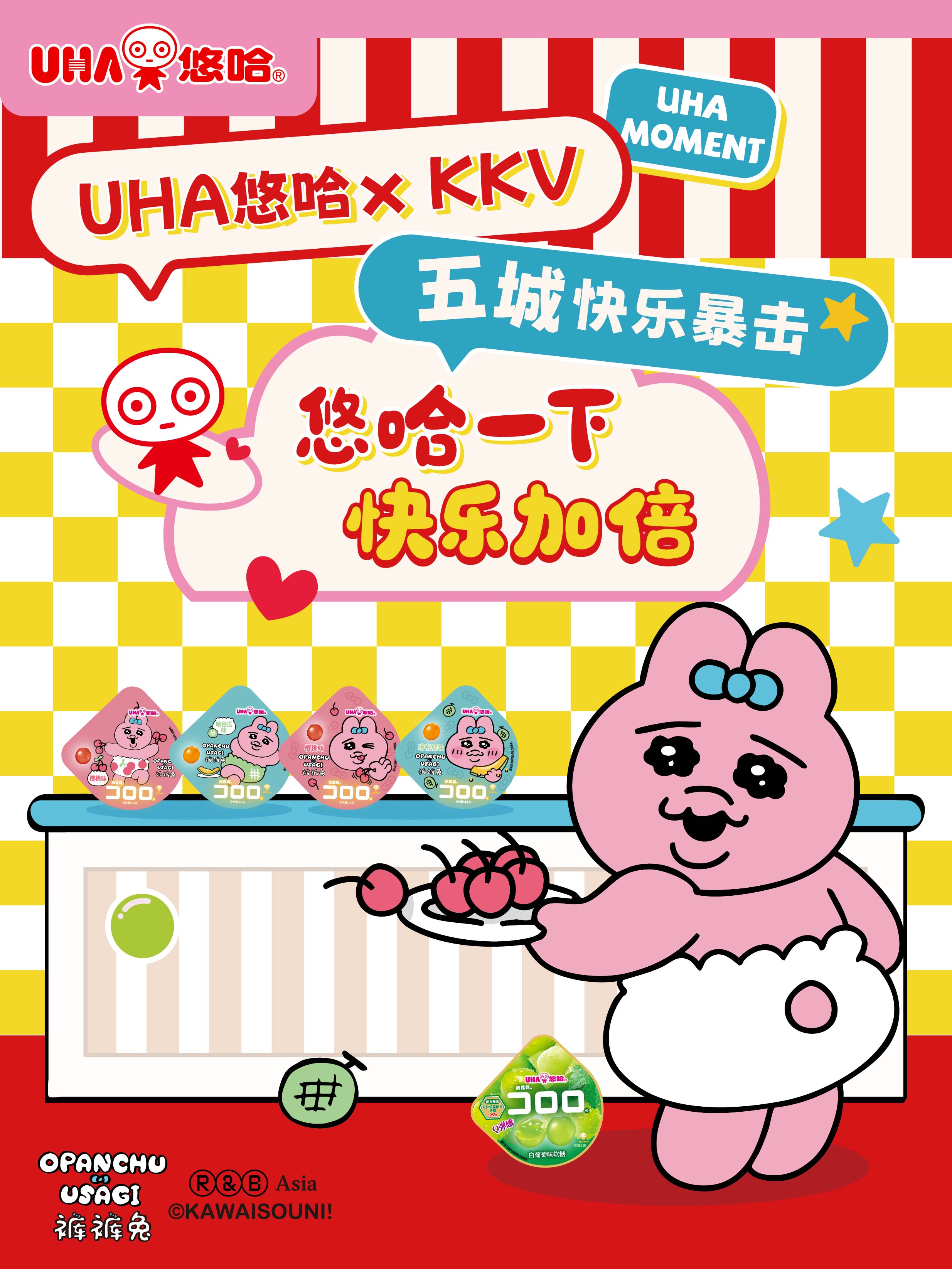 UHA悠哈 x KKV：五城快樂暴擊丨悠哈一下 甜蜜加倍